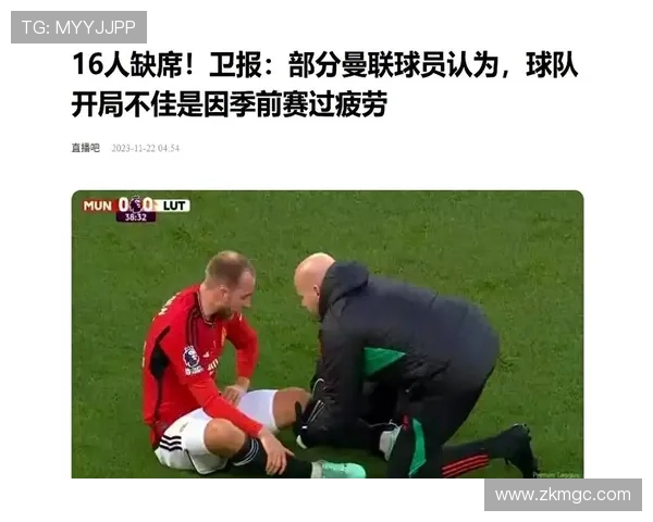 曼联战术体系缺乏稳定性问题显现，对球队赛季表现造成影响