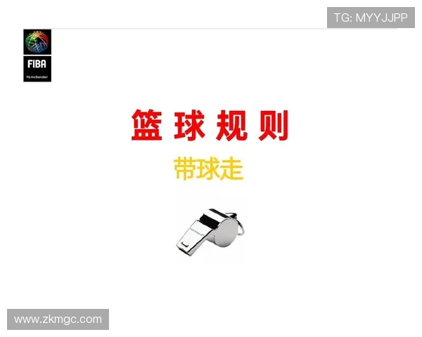 篮球初学者如何判断球员的动作是否属于走步违例？